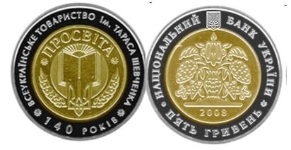 Ukraina 5 UAH Proswita (Oświata) bimetal 2008