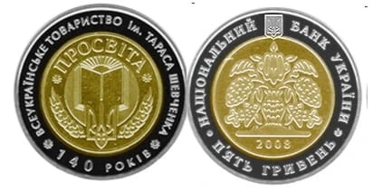 Ukraina 5 UAH Proswita (Oświata) bimetal 2008