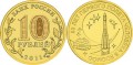 Rosja 10 rubli 50 rocznica pierwszego lotu w kosmos 2011