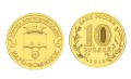 Rosja 10 rubli Naro-Fomińsk 2013
