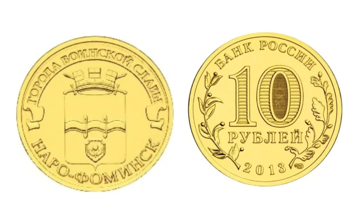Rosja 10 rubli Naro-Fomińsk 2013