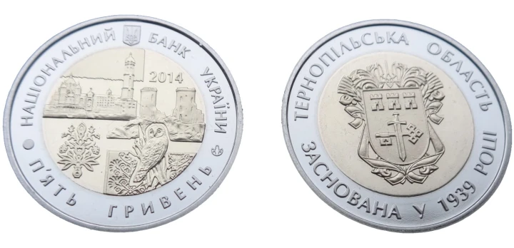 5 UAH Obwód Tarnopolski 2014