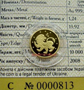 Ukraina 2 UAH Znaki Zodiaku LEW Au 2008