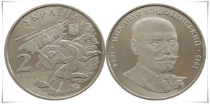 UKRAINA 2 UAH Kociubiński Mychajło 2004