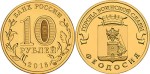 Rosja 10 rubli Feodozja 2016