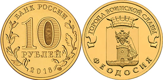 Rosja 10 rubli Feodozja 2016