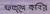 Bangladesz 100 Taka Tygrys 2020 P-66a