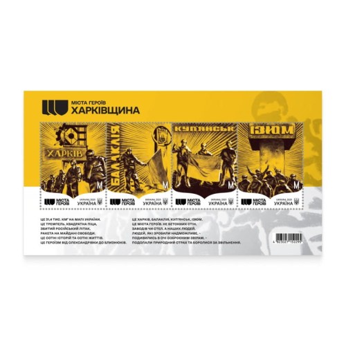 Ukraina Miasta bohater- Charków 2023 blok