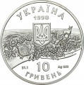 Ukraina 10 UAH Askania Nowa 1998