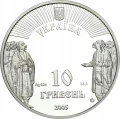 UKRAINA 10 UAH Baturyn 2005