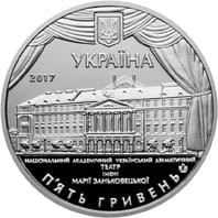 UKRAINA 5 UAH 100 lat teatru M. Zankowieckiej 2017