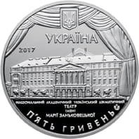 UKRAINA 5 UAH 100 lat teatru M. Zankowieckiej 2017