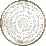 Ukraina 10 UAH Hymn Ukrainy 2005