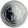 UKRAINA 10 UAH 10 lat Izby Rachunkowej 2006