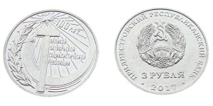 Naddniestrze 3 ruble Rewolucja Październikowa 2017