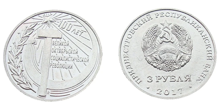 Naddniestrze 3 ruble Rewolucja Październikowa 2017