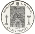 UKRAINA 10 UAH Cerkiew w Rohatynie 2009