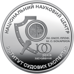 UKRAINA 5 UAH Instytut Nauk sądowych 2023