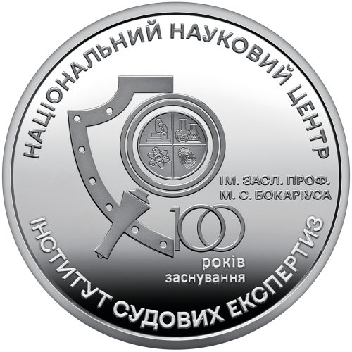 UKRAINA 5 UAH Instytut Nauk sądowych 2023