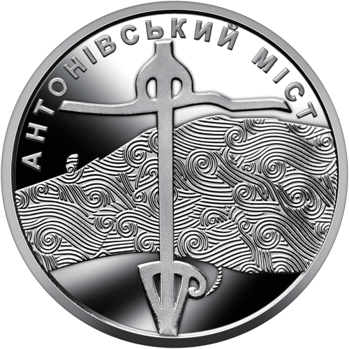 UKRAINA 10 UAH Most Antonowski 2023