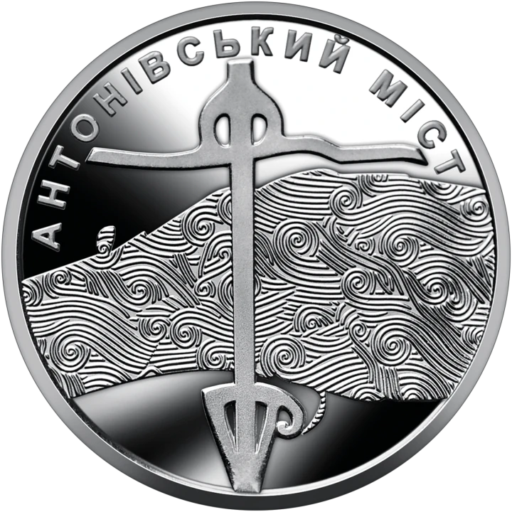 UKRAINA 10 UAH Most Antonowski 2023