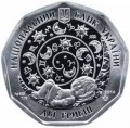 UKRAINA 2 UAH Mały zodiak - Raczek 2014