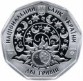 UKRAINA 2 UAH Mały zodiak - Bliźniaki 2014