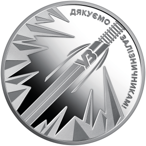 UKRAINA 5 UAH Dziękujemy kolejarzom 2023