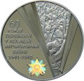 UKRAINA 20 UAH 60. rocznica zwycięstwa w II wojnie światowej 2005