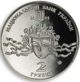 UKRAINA 2 UAH Użwij Natalia 2008
