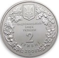 UKRAINA 2 UAH Sęp Kasztanowy 2008