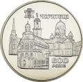 UKRAINA 5 UAH 600 lat Czerniowców 2008