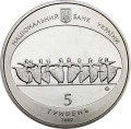 UKRAINA 5 UAH Opera w Odessie 2007