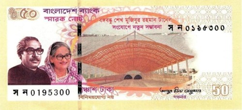 Bangladesz 50 taka Tunel 2023 P-73