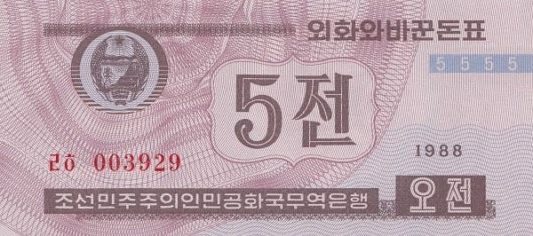 Korea Północna 5 chon 1995 P-24a.2
