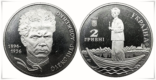 Ukraina 2 UAH Dowżenko Aleksander 2004
