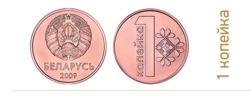 Białoruś 1 kopiejka 2009/16