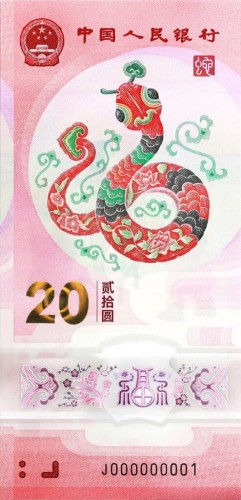 Chiny 20 yuan Rok węża 2025 P-921a
