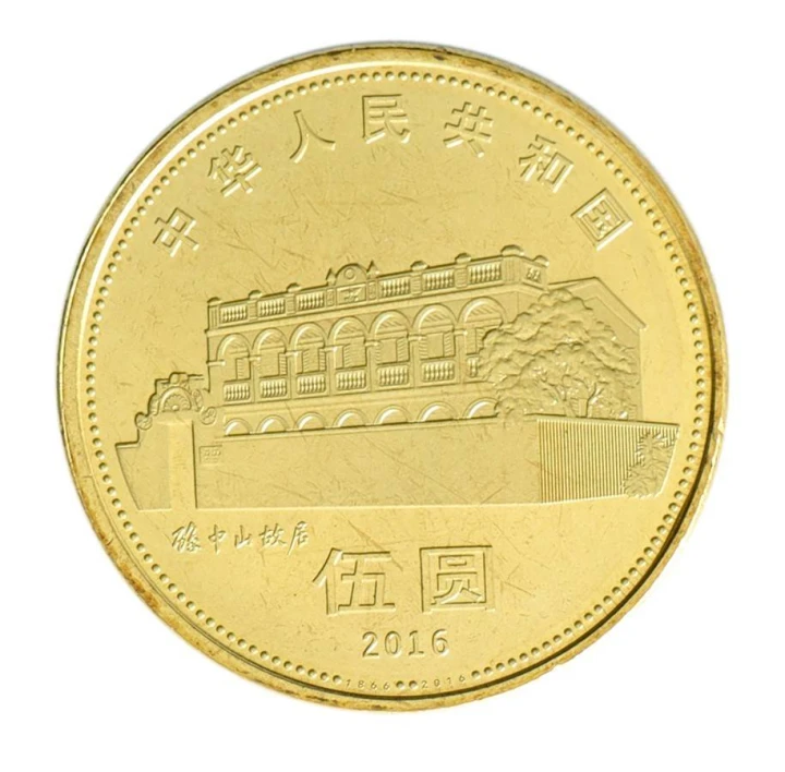 China 5 yuan commemorative coin - 150th Anniversary - Birth of Sun Yat-sen	2016