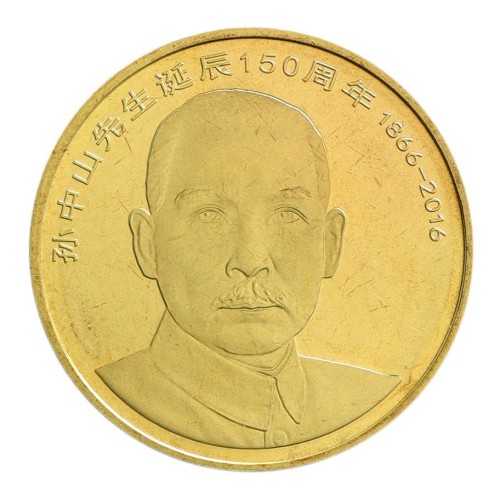 China 5 yuan commemorative coin - 150th Anniversary - Birth of Sun Yat-sen	2016