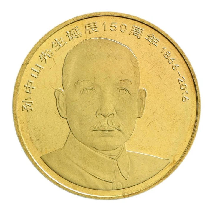 China 5 yuan commemorative coin - 150th Anniversary - Birth of Sun Yat-sen	2016