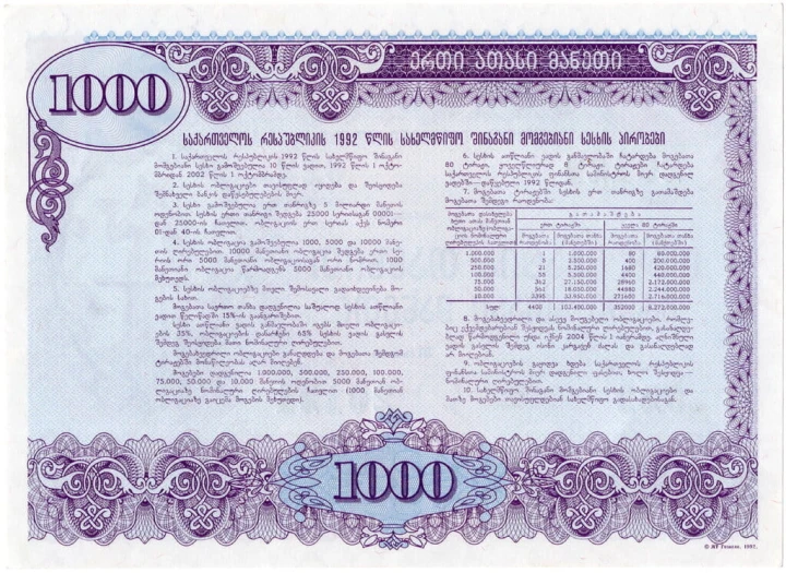 Gruzja 1000 rubli Obligacja 1992 BOND-GEO-T1