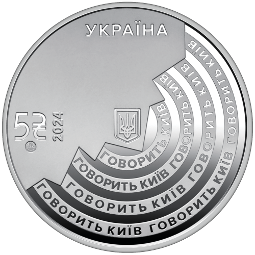 UKRAINA 5 UAH Radio 2024