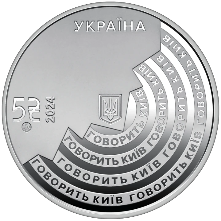 UKRAINA 5 UAH Radio 2024