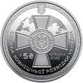 UKRAINA 5 UAH Służba Wywiadu 2025