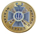 UKRAINA 10 karbowańców Order Krzyż Honoru 2025