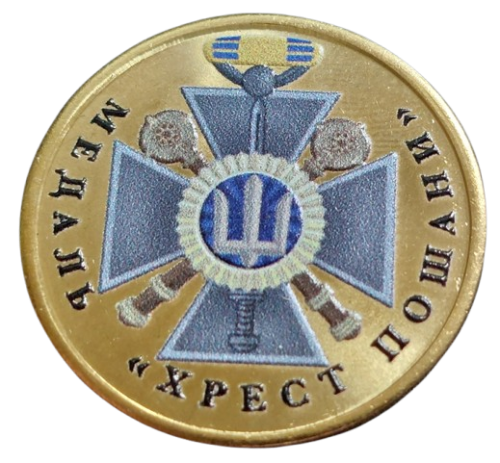 UKRAINA 10 karbowańców Order Krzyż Honoru 2025