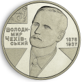 Ukraina 2 UAH Czechowski Wołodymyr 2006
