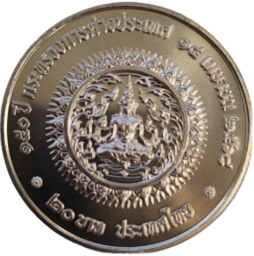 Tajlandia 20 baht 150 lat Ministerstwa Spraw Zagranicznych 2025