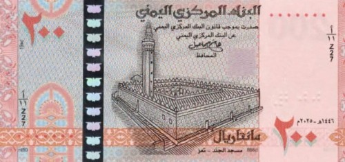 Jemen 200 Riali Zamek 2025 P-R2a